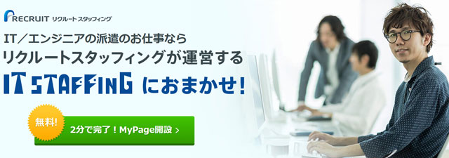 リクルートスタッフィング　バナー